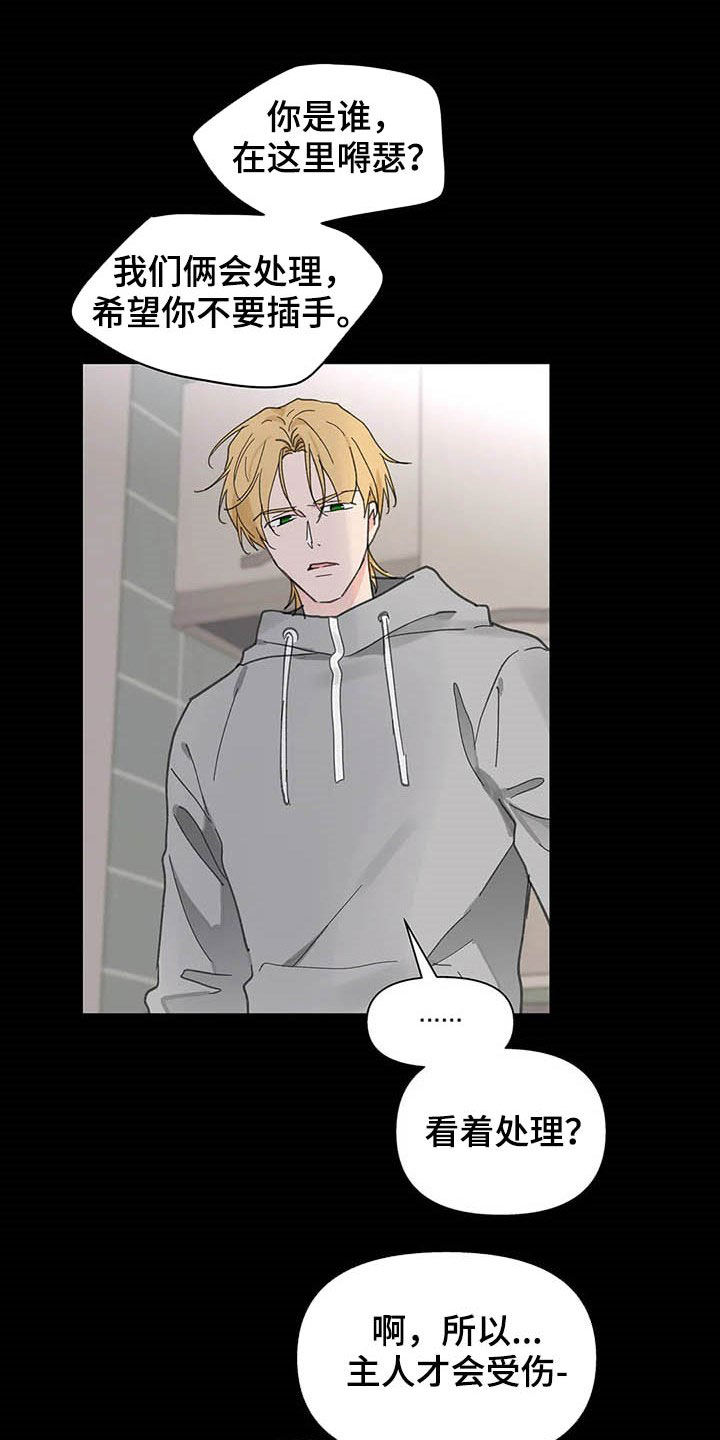 学院代表拜年漫画,第140章：【番外】不想那样5图