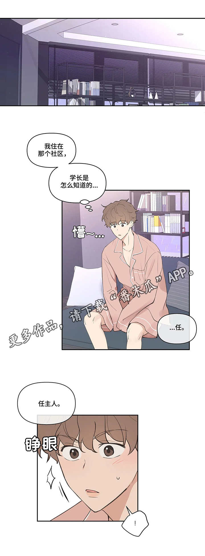 学院代表候选人是什么意思漫画,第25章：建议1图