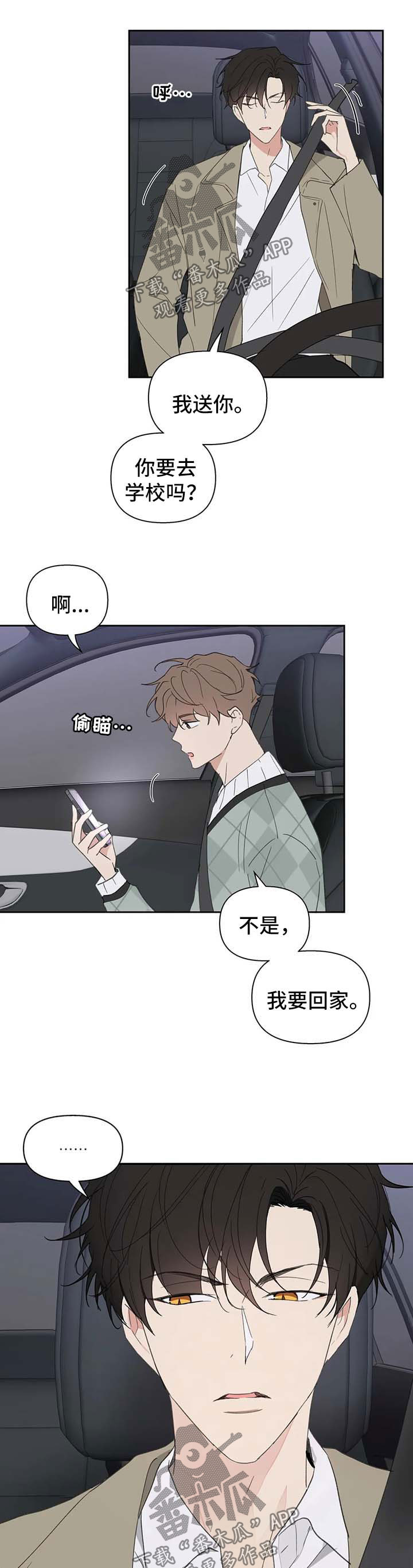 学院和大学文凭一样吗漫画,第99章：赌约4图