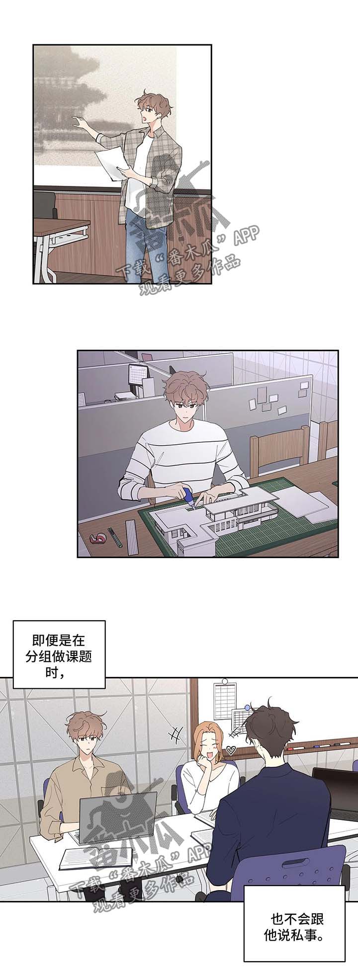 学林解盘漫画,第45章：再次见面5图