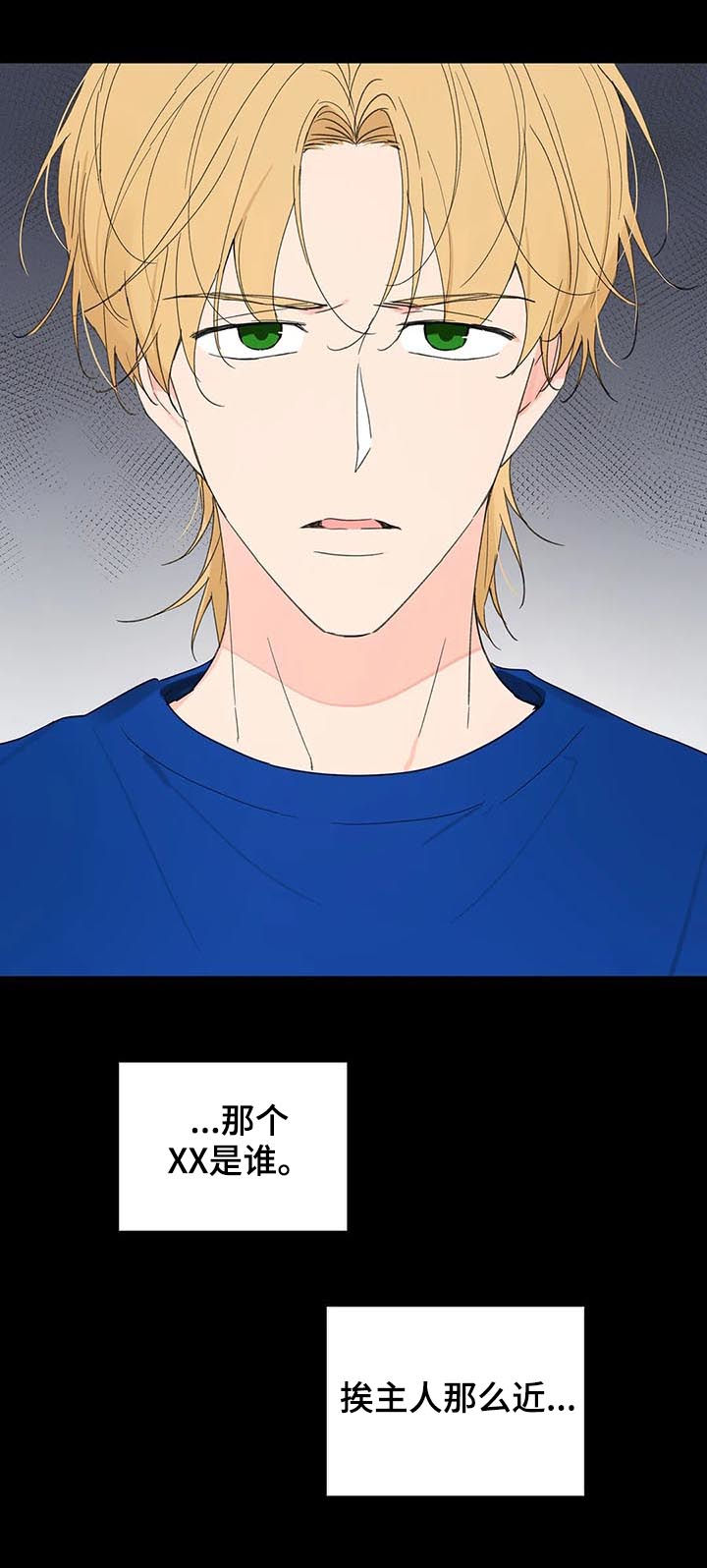 学院和大学文凭一样吗漫画,第107章：喂药3图