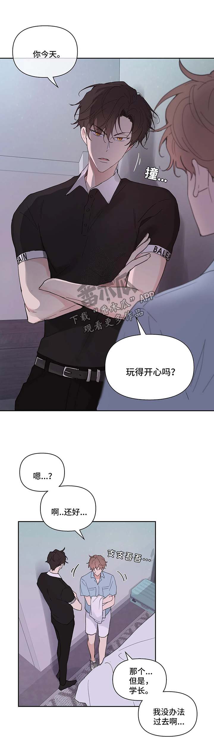 学院代表个人简历漫画,第49章：别这样5图