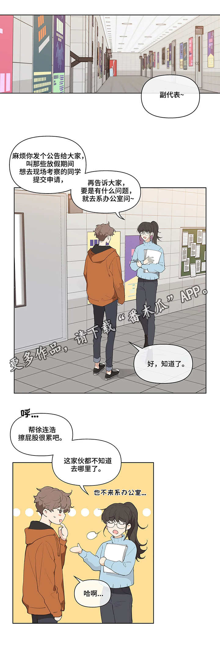 原神学院代表介绍漫画,第18章：不见了1图