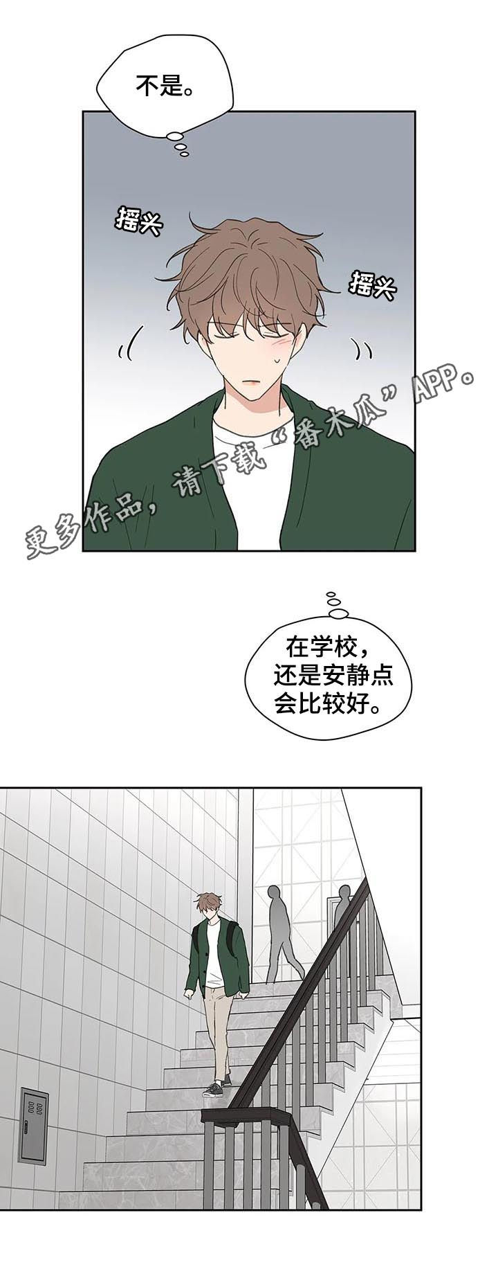 学院风短裙漫画,第121章：道歉1图