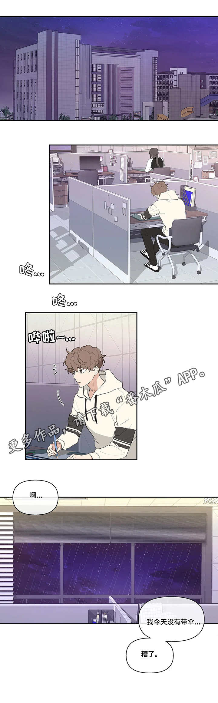学院代表候选人怎么参加漫画,第23章：流言5图