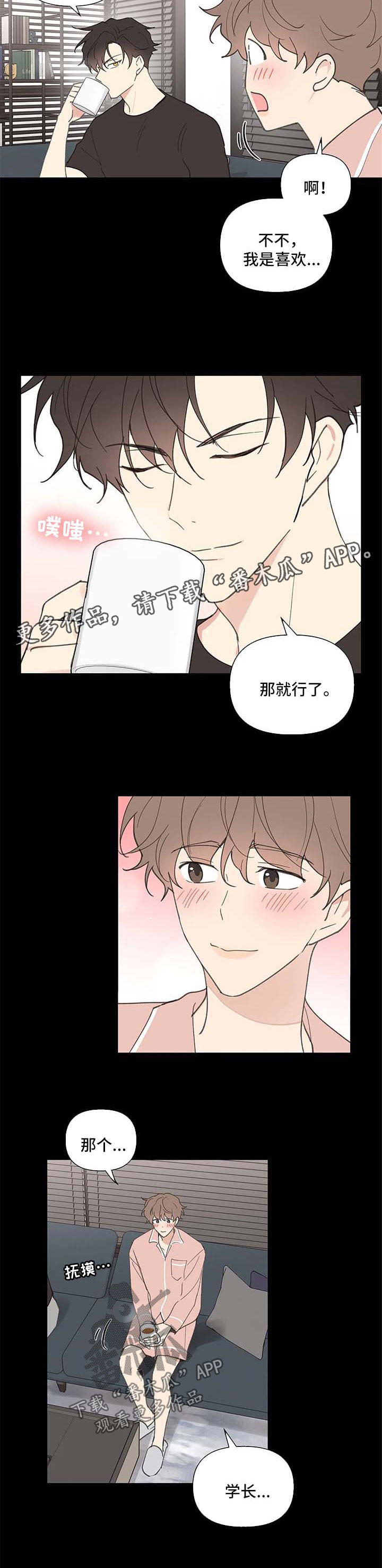 学院代表原神漫画,第73章：不对劲5图