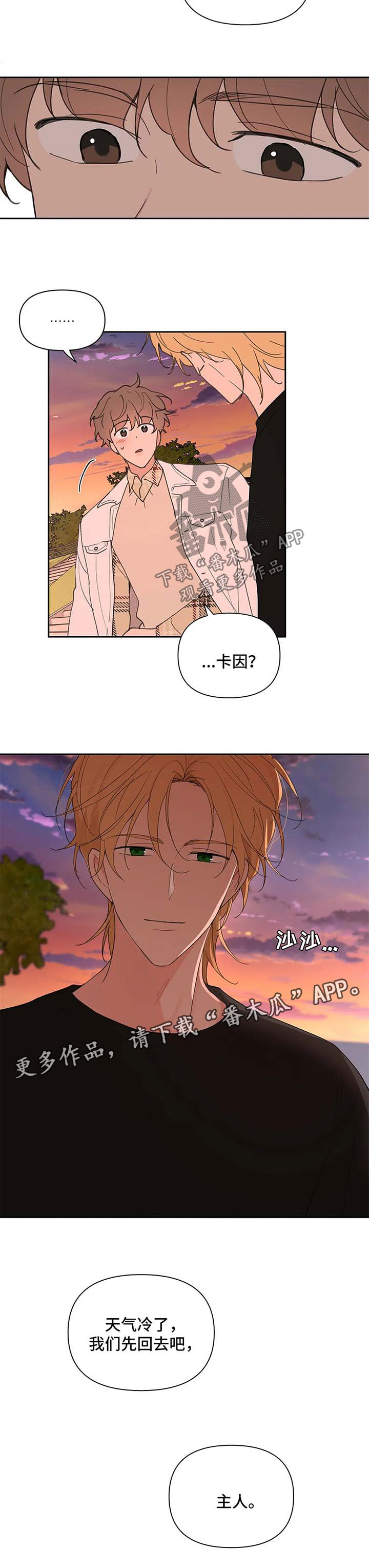 学院范裙子搭配图片漫画,第72章：幸福5图