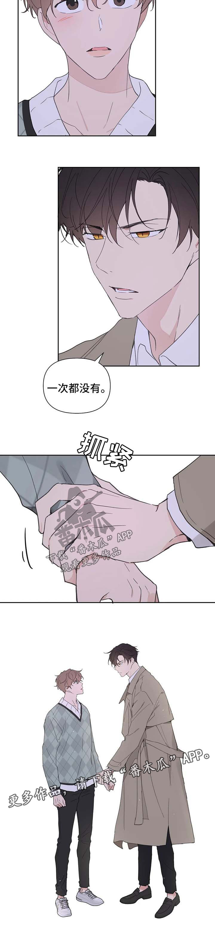 学校门口手举牌招生漫画,第100章：你觉得我怎么样5图