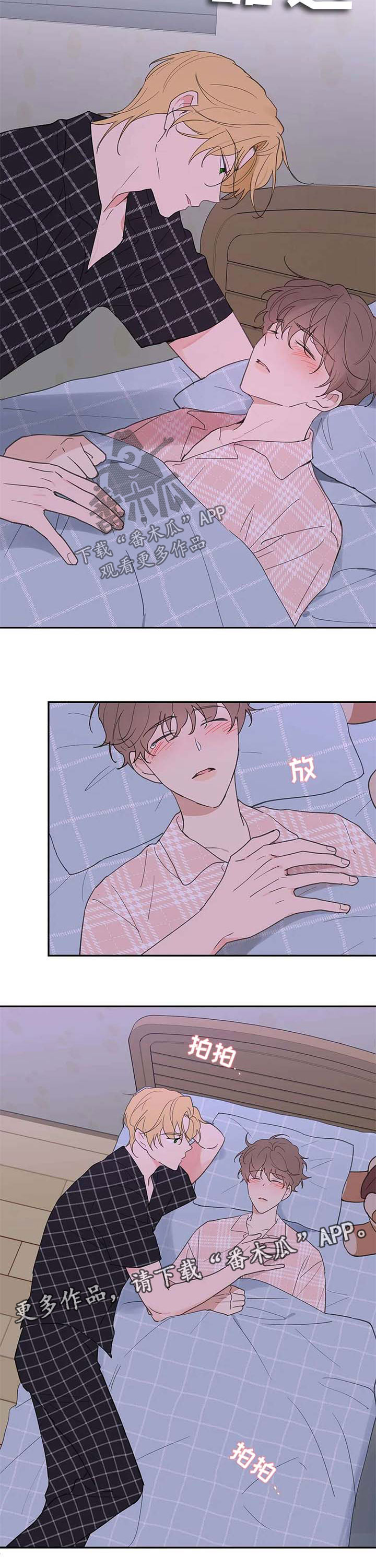 学院代表韩漫还有别的名字吗漫画,第88章：是不是需要我4图