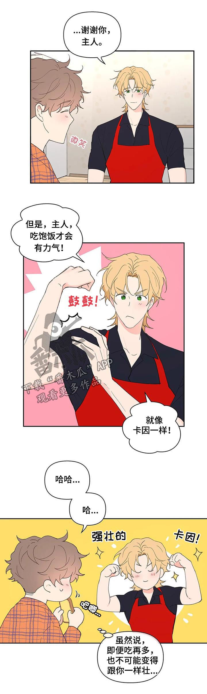 学院代表候选人是什么意思漫画,第62章：安静的地方5图