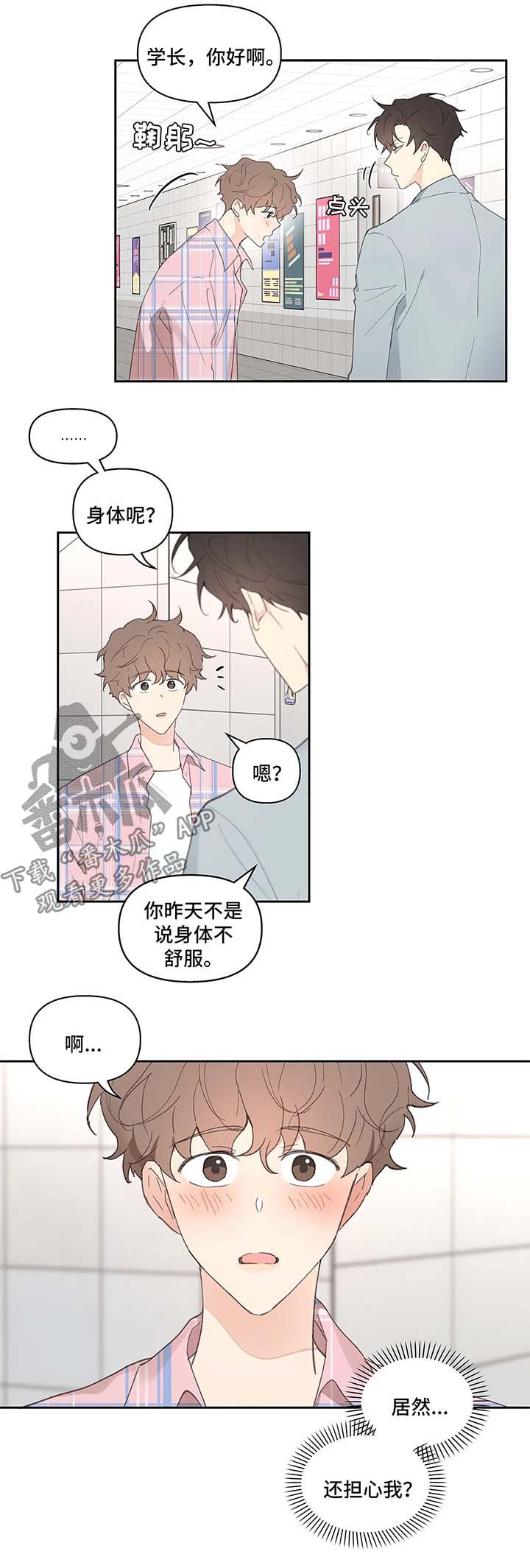 学院里漫画,第34章：卡因的邮件5图