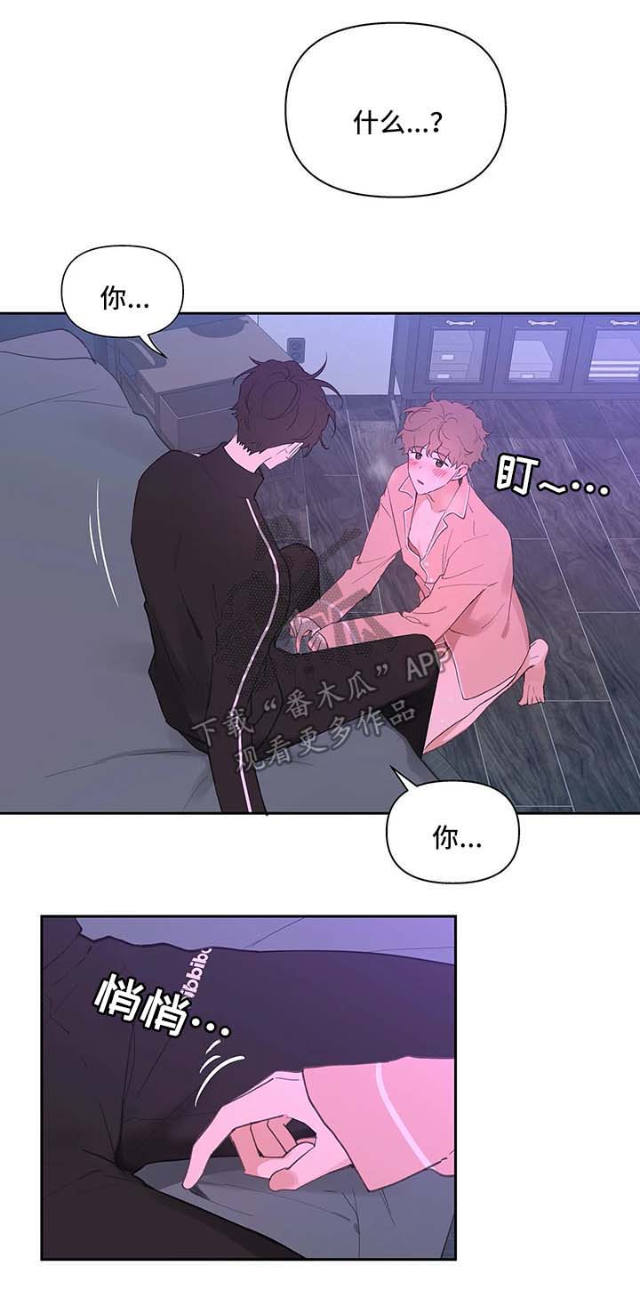 学院代表任主任漫画,第28章：诱惑1图