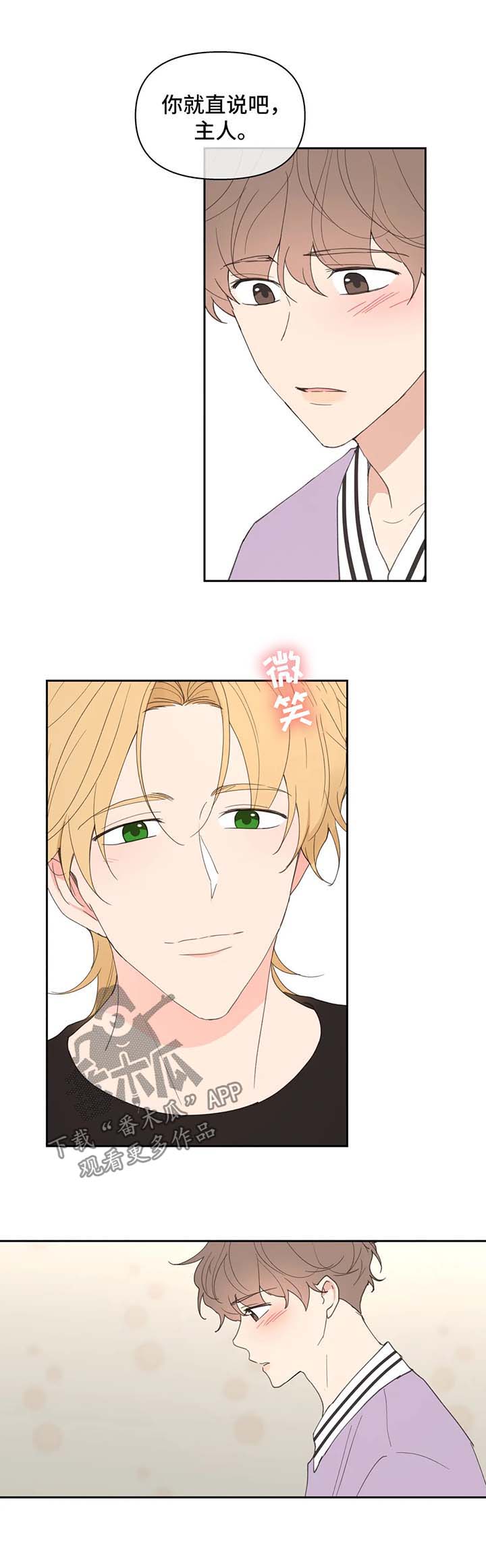 学院代表大会需要准备什么漫画,第77章：小时候的他3图