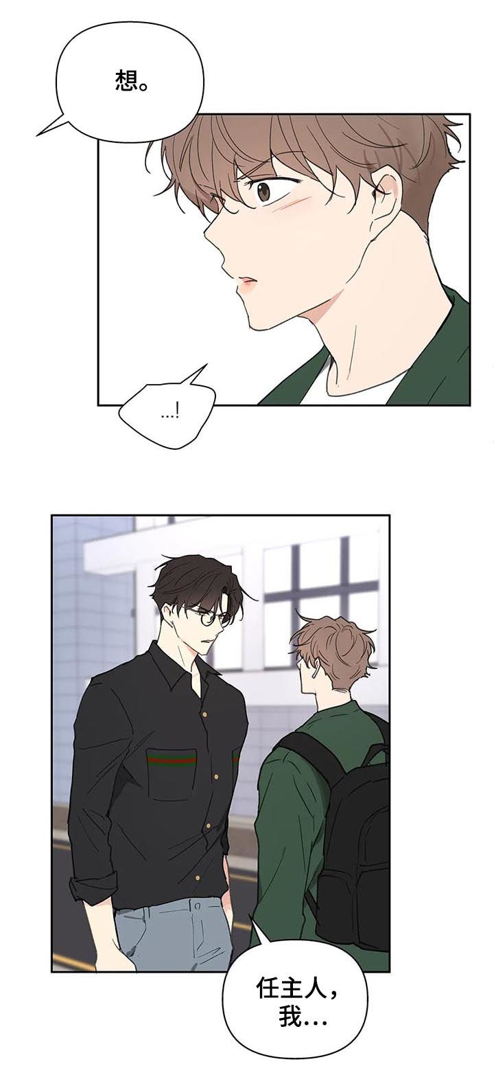 学院和大学的区别漫画,第122章：不能这样5图
