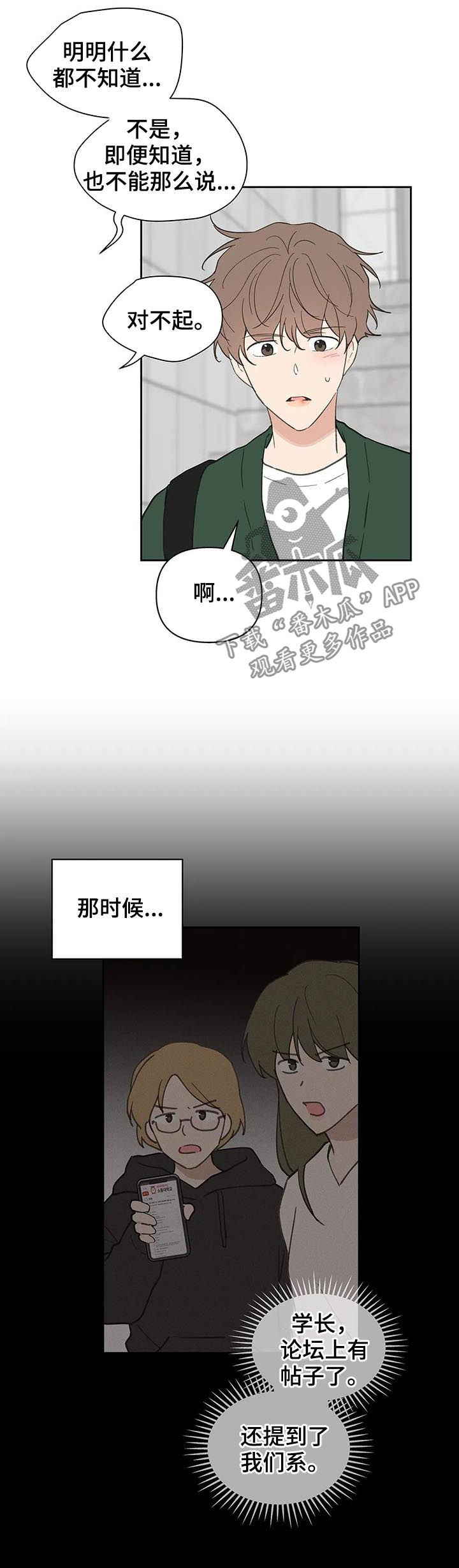 学院风短裙漫画,第121章：道歉4图