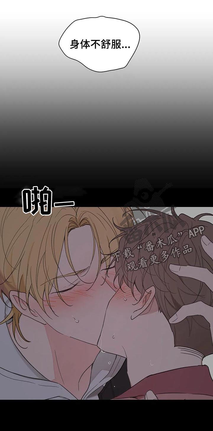 学院是一本还是二本漫画,第109章：自责4图