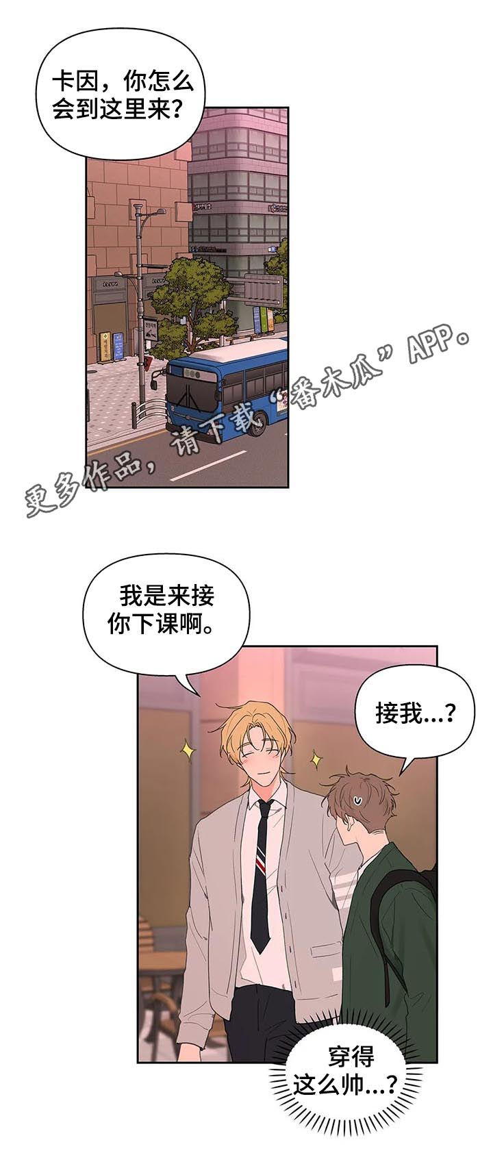 学院代表发言稿大学生漫画,第124章：共进晚餐1图