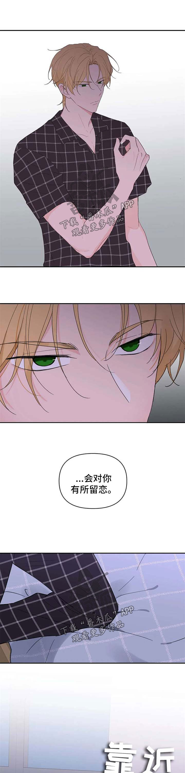 学院代表韩漫还有别的名字吗漫画,第88章：是不是需要我3图