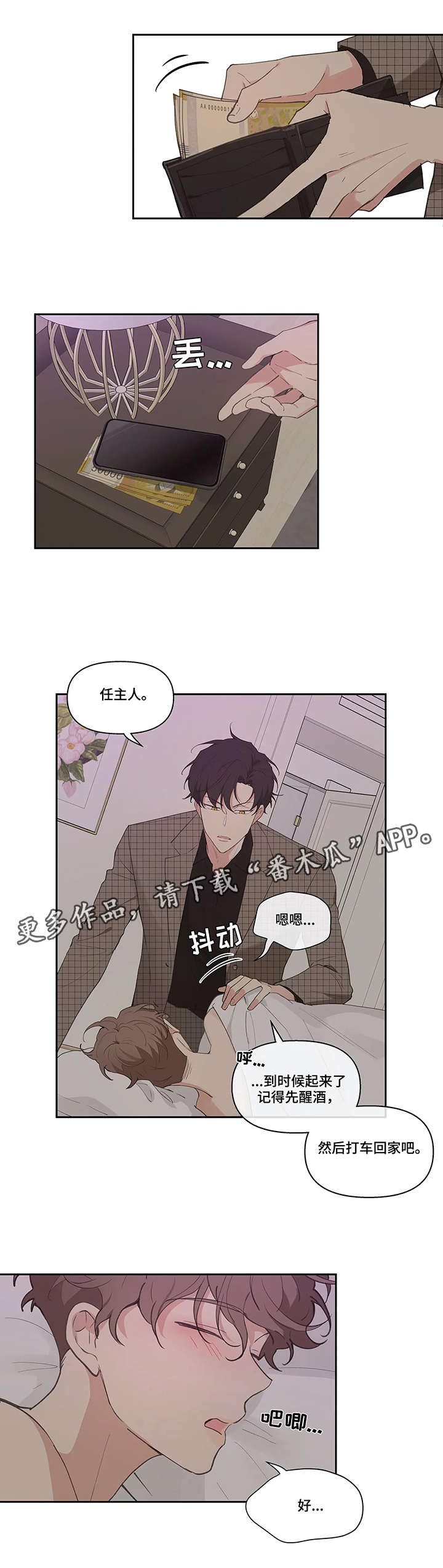 学员代表开班发言稿漫画,第16章：头疼5图