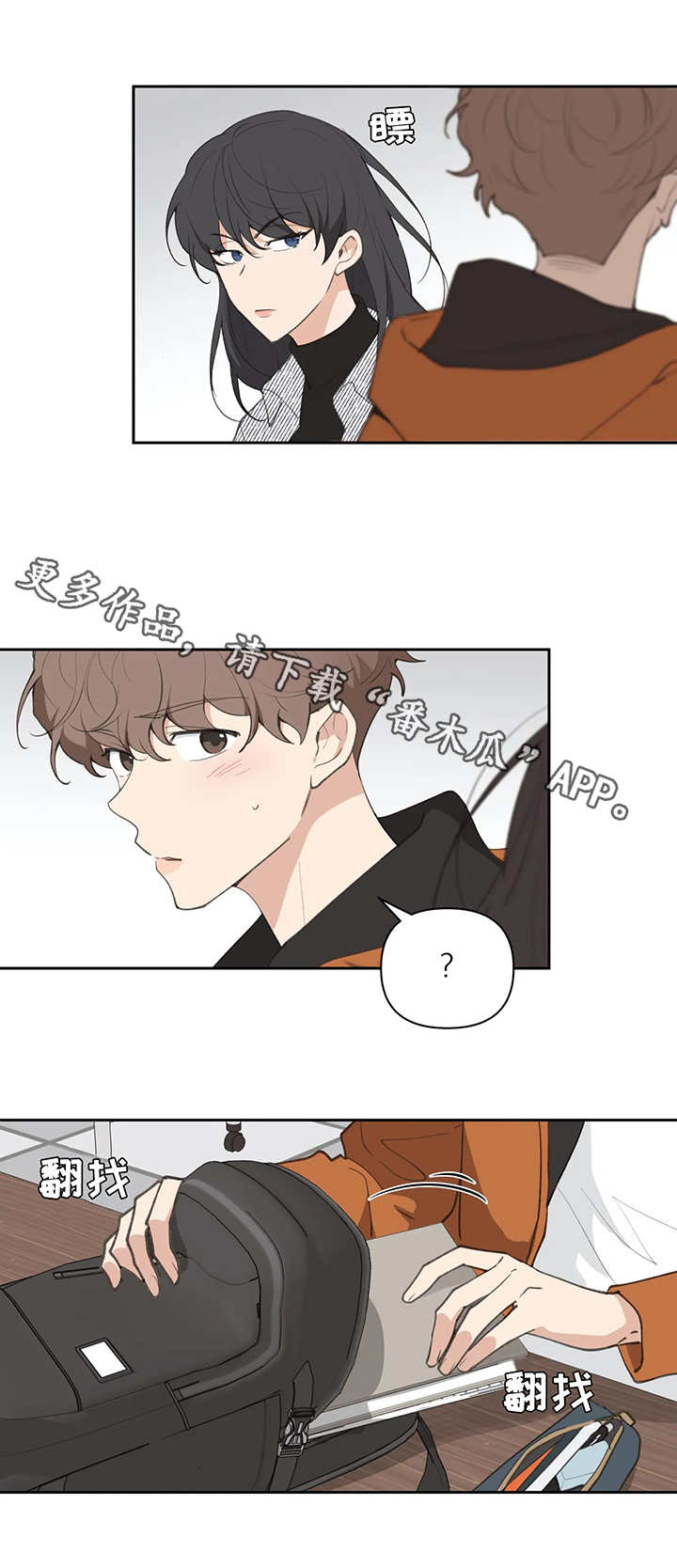 原神学院代表介绍漫画,第18章：不见了4图