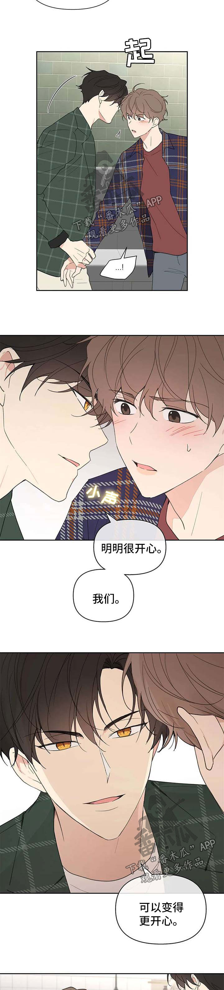 学院永恩阵容组成漫画,第91章：生气5图