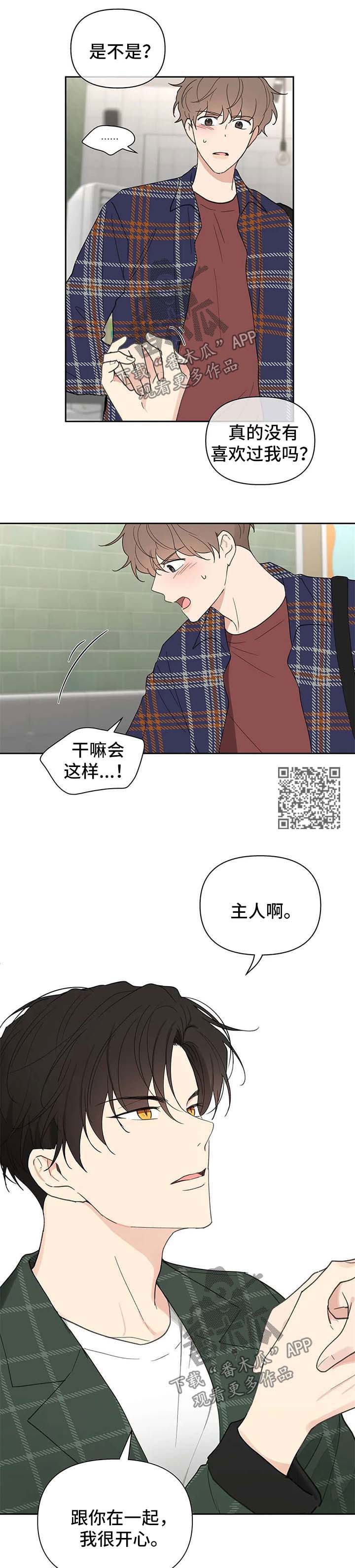 学院永恩阵容组成漫画,第91章：生气4图