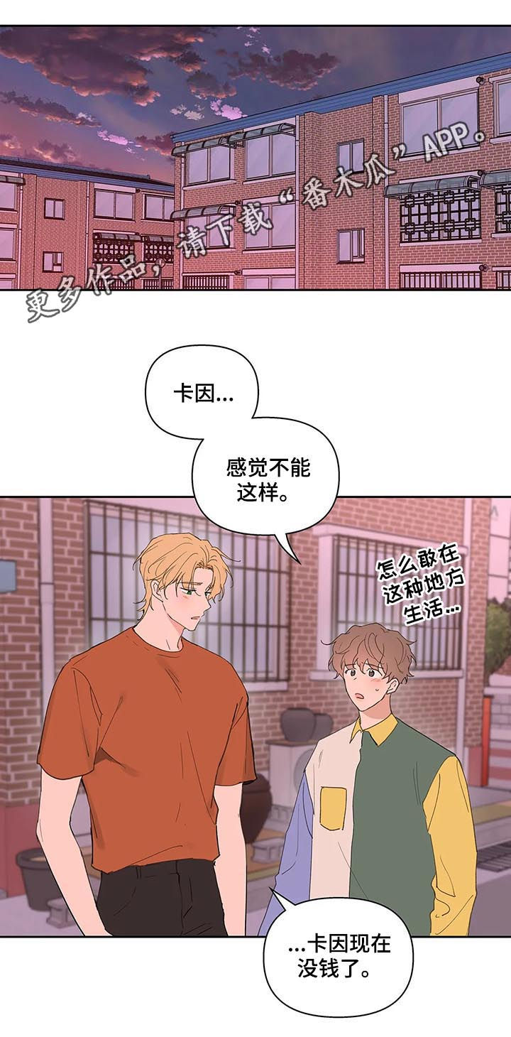 学员代表发言后的串词漫画,第60章：同居1图