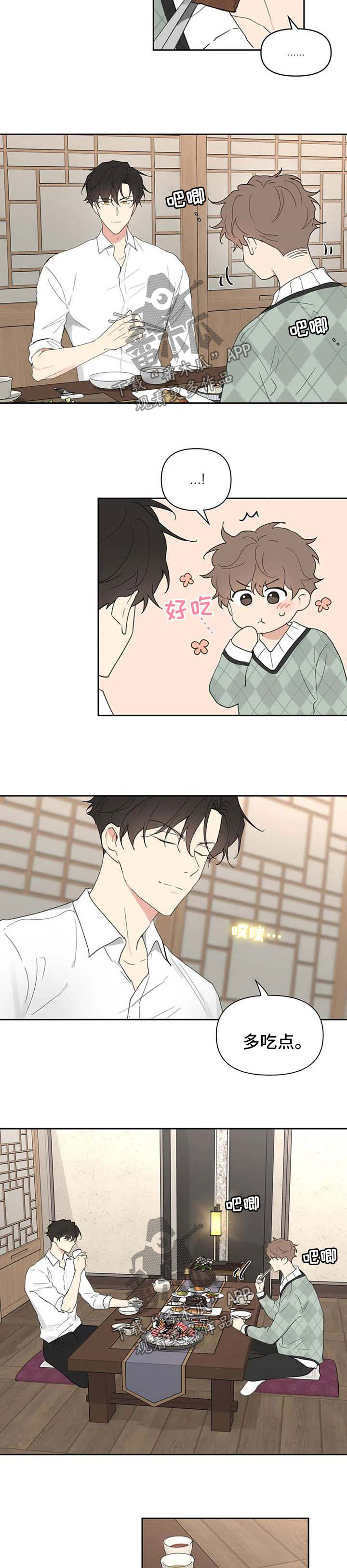 学院代表大会需要准备什么漫画,第98章：吃饭5图