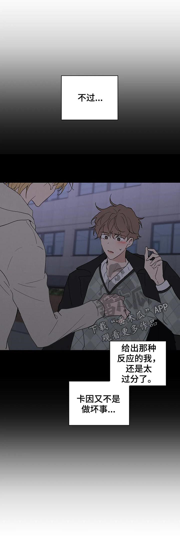 学院代码五位数怎么填漫画,第104章：并不讨厌3图