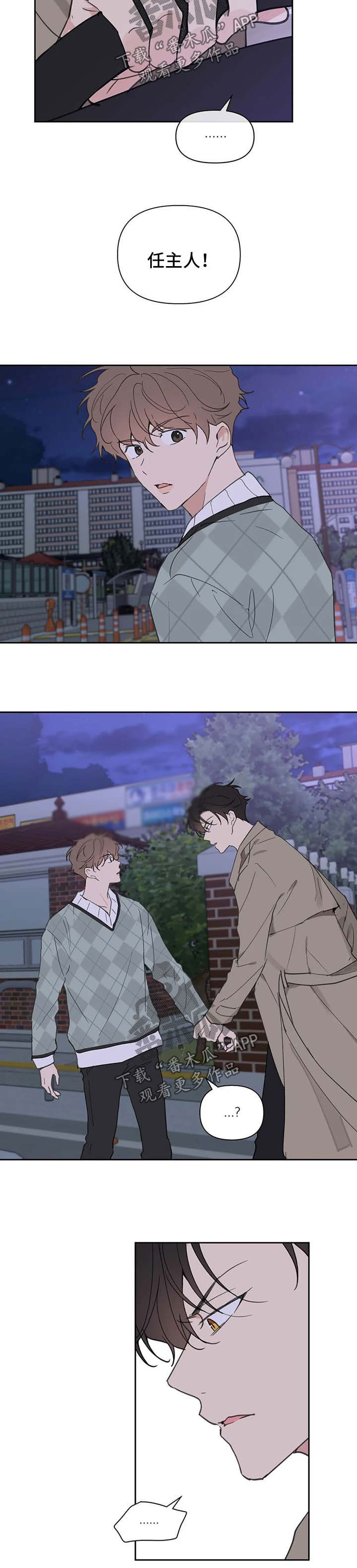 学校门口手举牌招生漫画,第100章：你觉得我怎么样3图