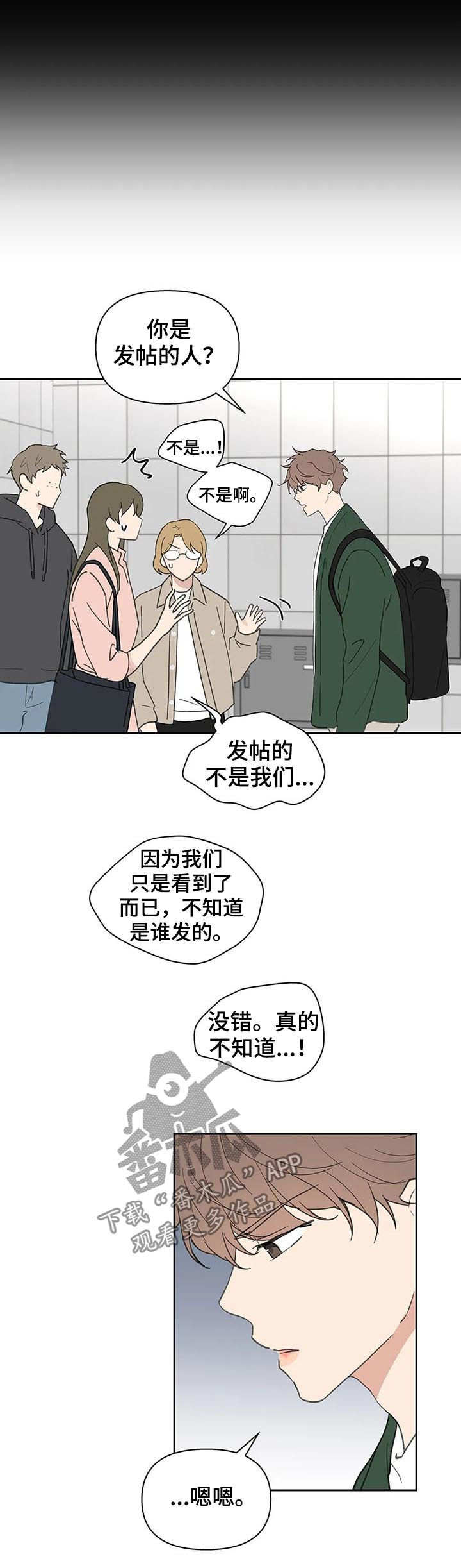 学院风短裙漫画,第121章：道歉5图