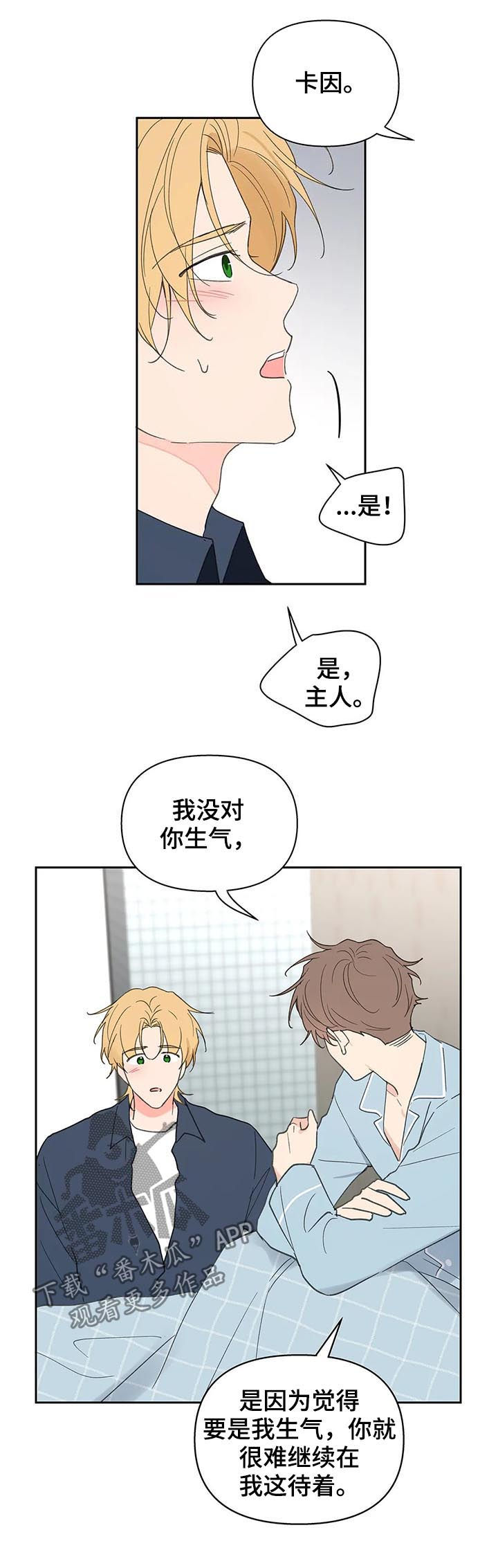 学院是什么漫画,第120章：平静3图