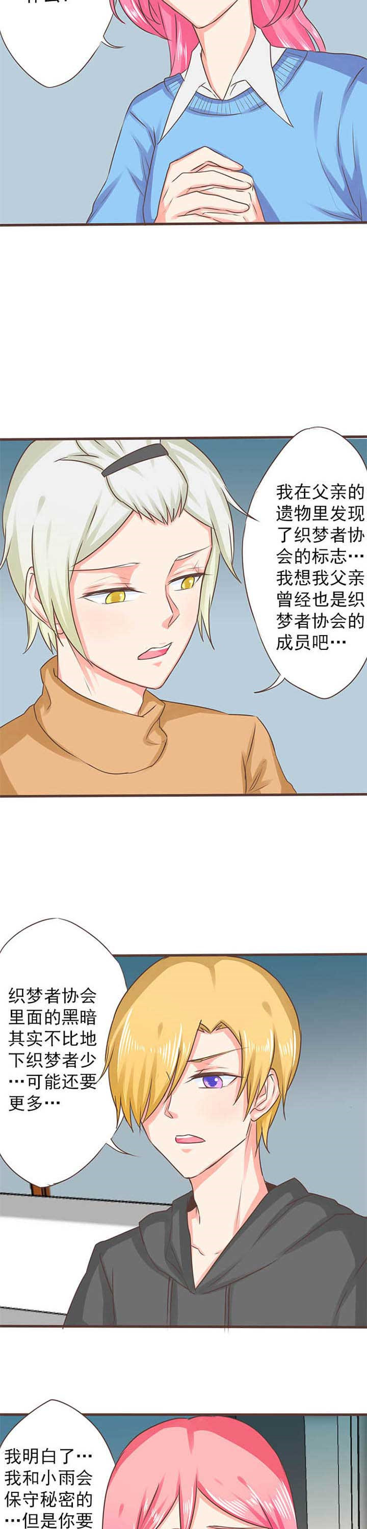 织梦者 萧十一郎漫画,第25章：新的开始32图