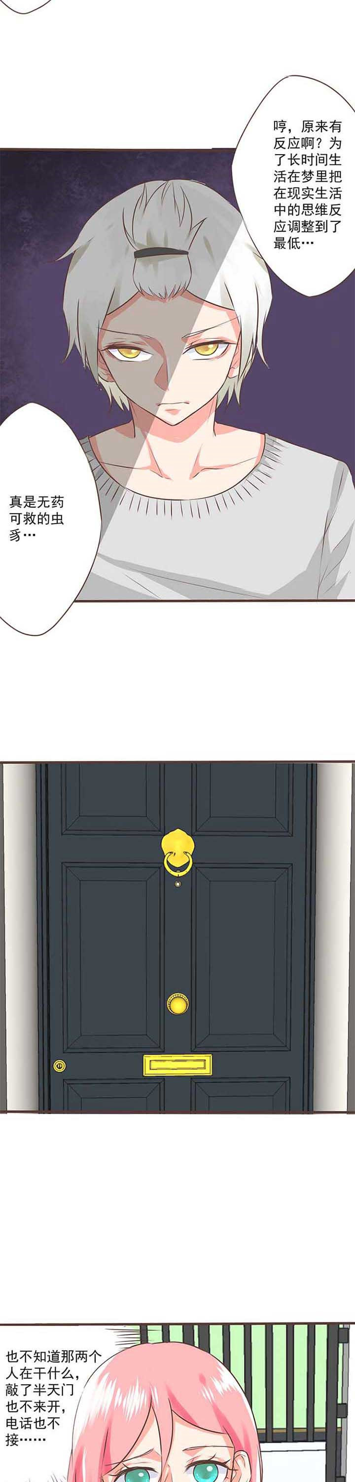 织梦者旗袍漫画,第19章：救赎75图