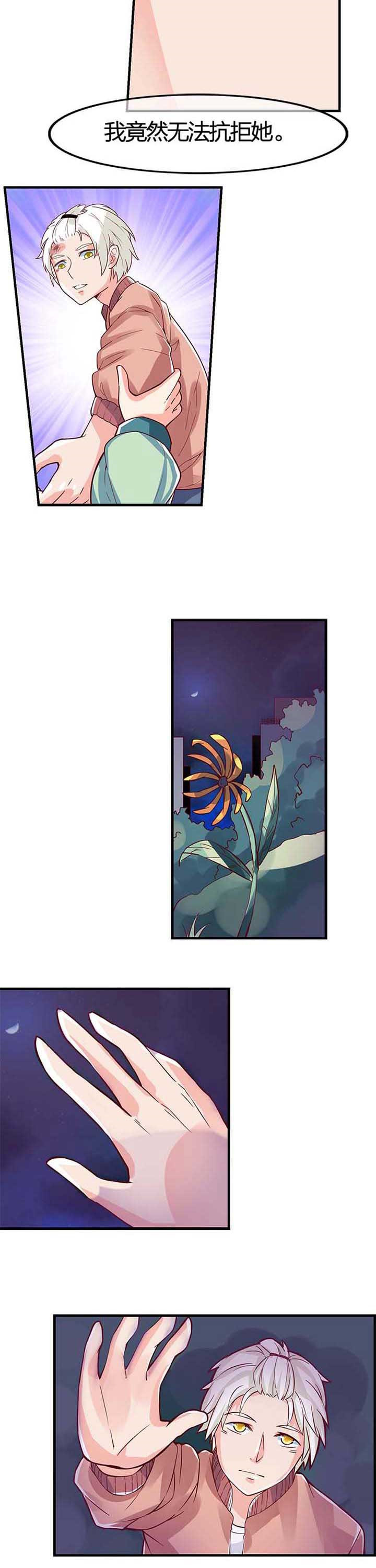 快穿织梦者漫画,第5章：4图