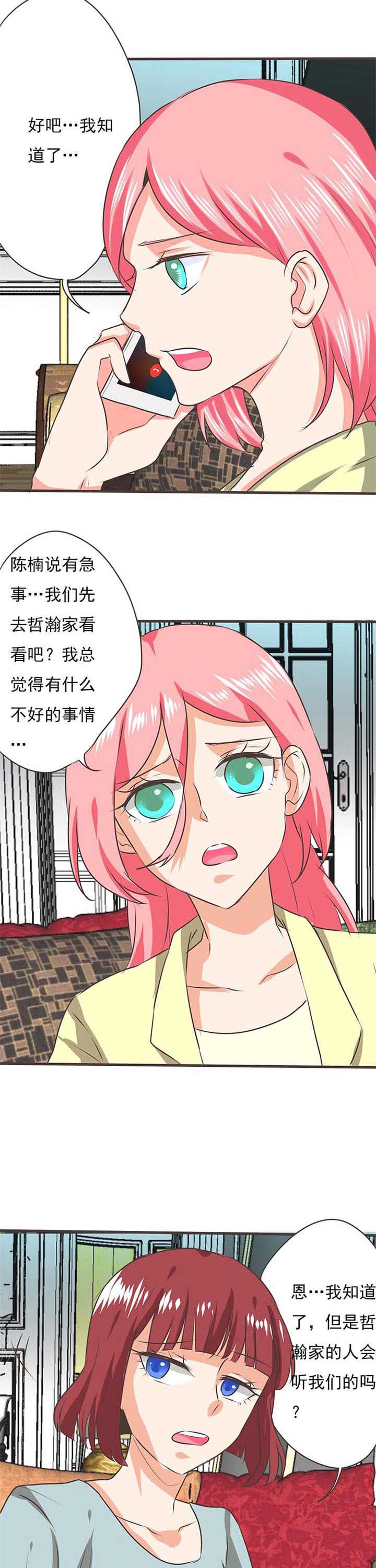 织梦者崇拜漫画,第52章：哲瀚失踪34图