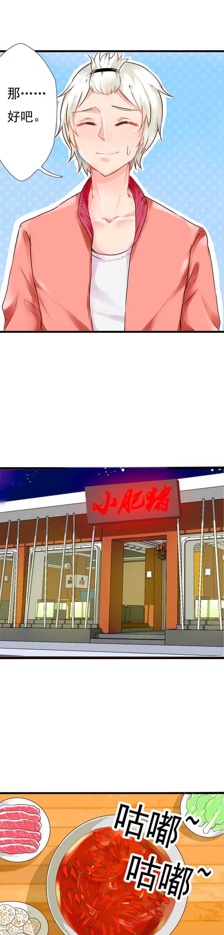 织梦者游戏公司漫画,第7章：欢乐的晚餐1图