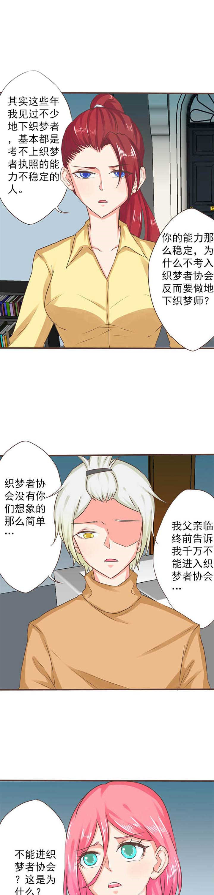 织梦者 萧十一郎漫画,第25章：新的开始31图