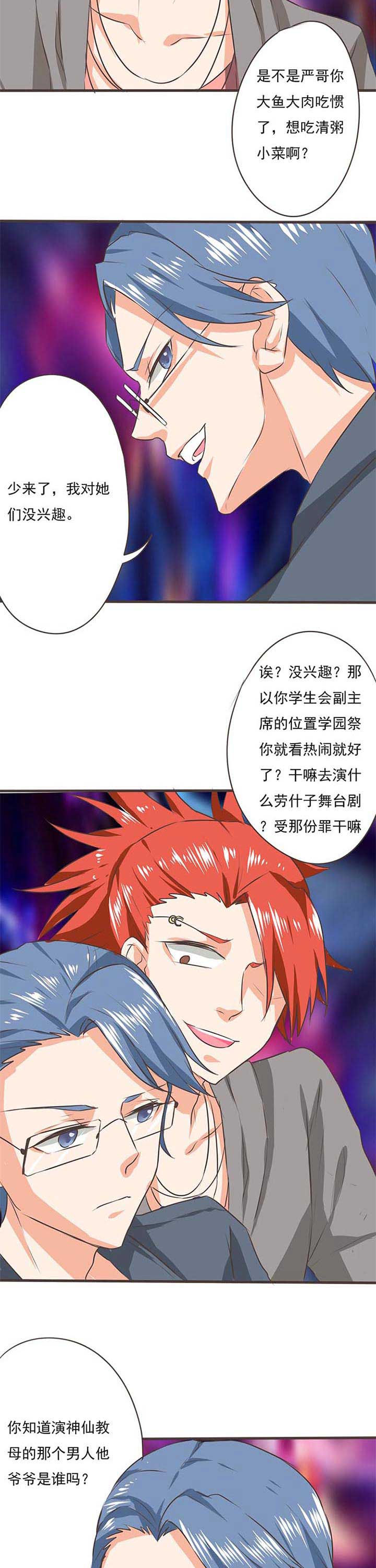 织梦者是什么角色漫画,第39章：被操控的人13图