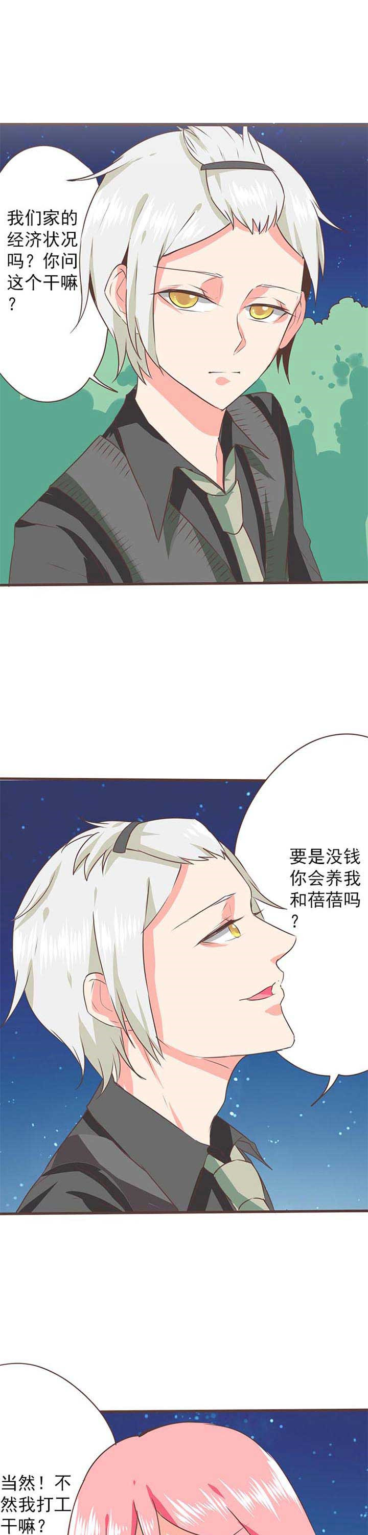 织梦者游戏公司漫画,第27章：新的开始51图