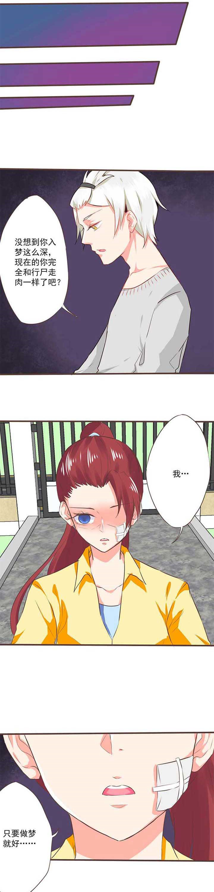 织梦者旗袍漫画,第19章：救赎74图