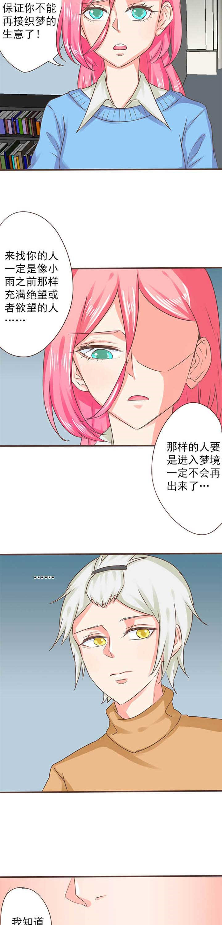 织梦者 萧十一郎漫画,第25章：新的开始33图