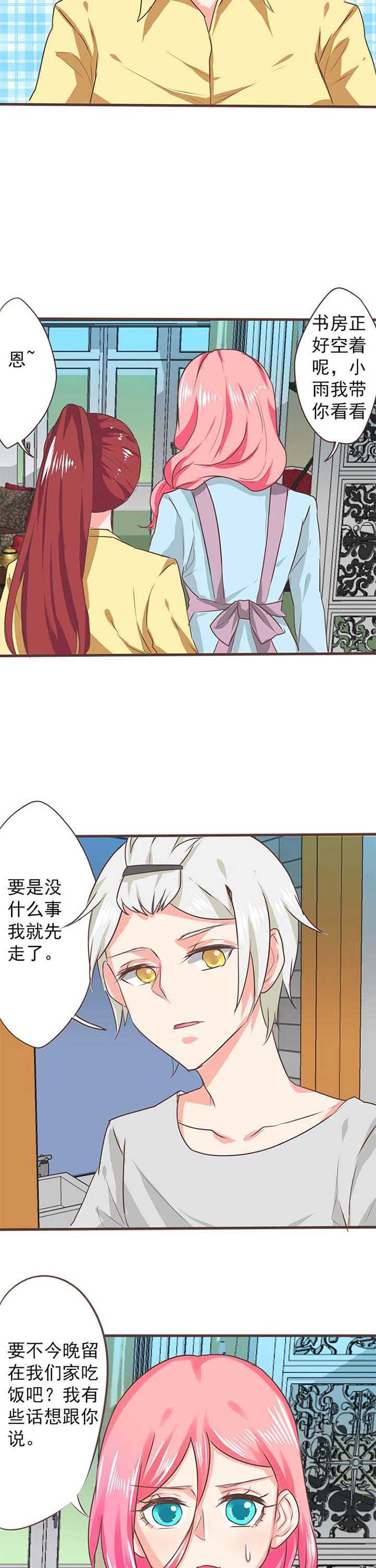 织梦图书馆漫画,第24章：新的开始22图