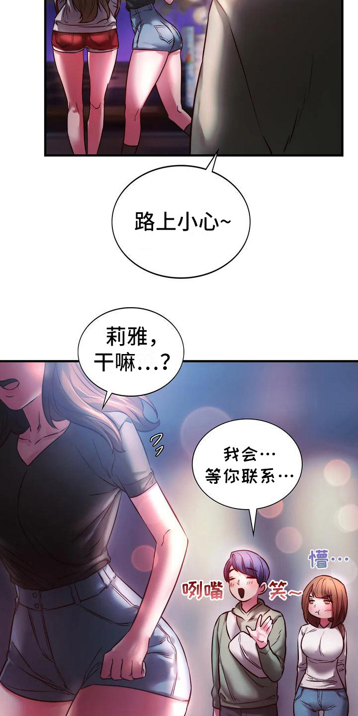 同窗情谊永存漫画,第19章：助攻4图