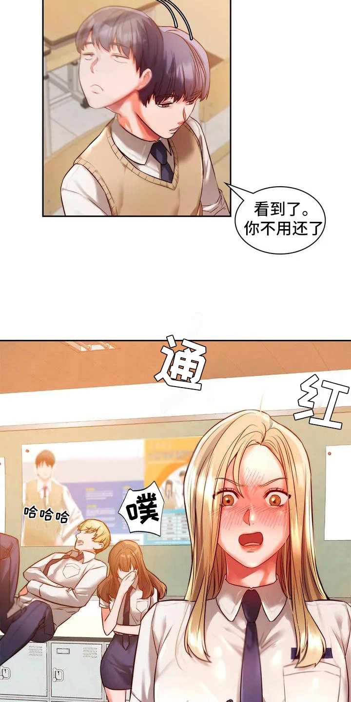 关于同窗情谊的美句漫画,第4章：爱答不理4图