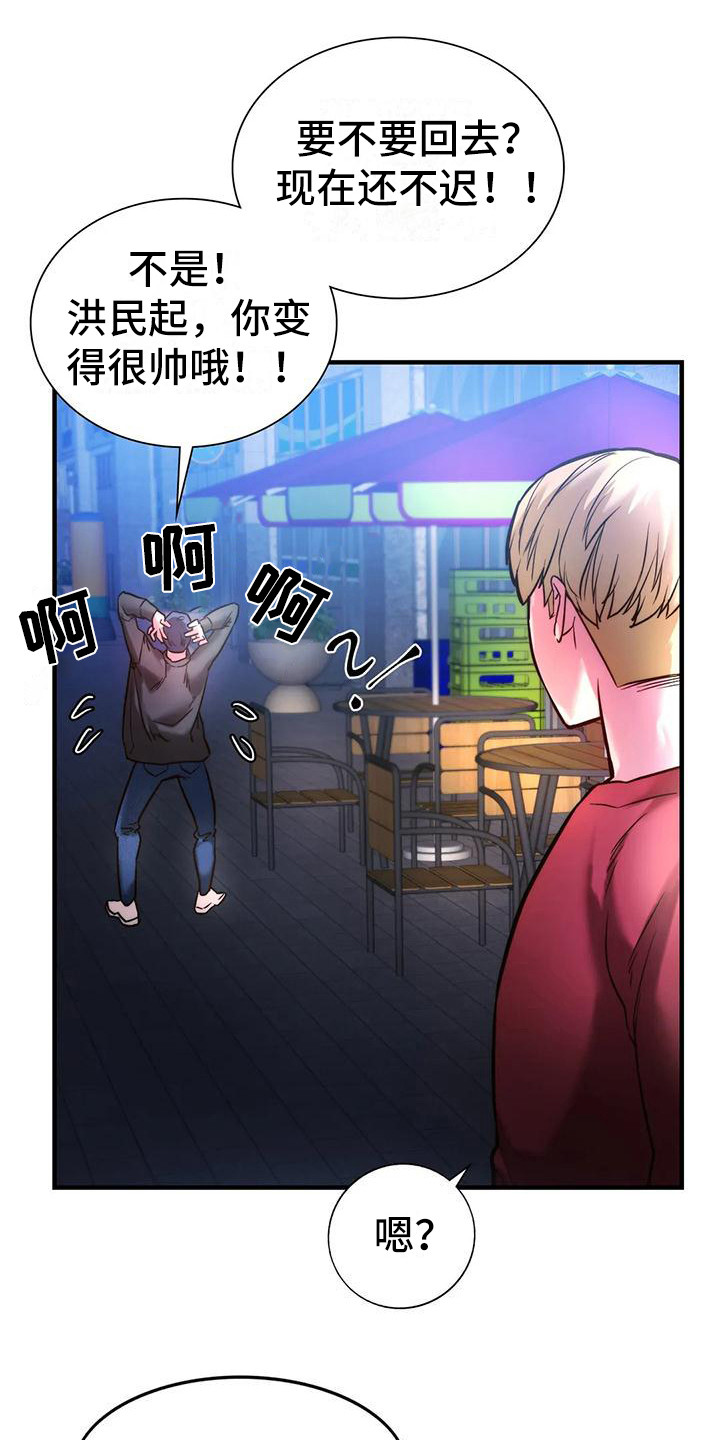 同窗情谊文案简短漫画,第12章：好久不见1图