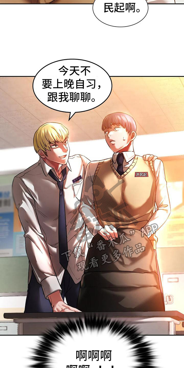 同窗情谊的句子经典漫画,第6章：打桌球2图