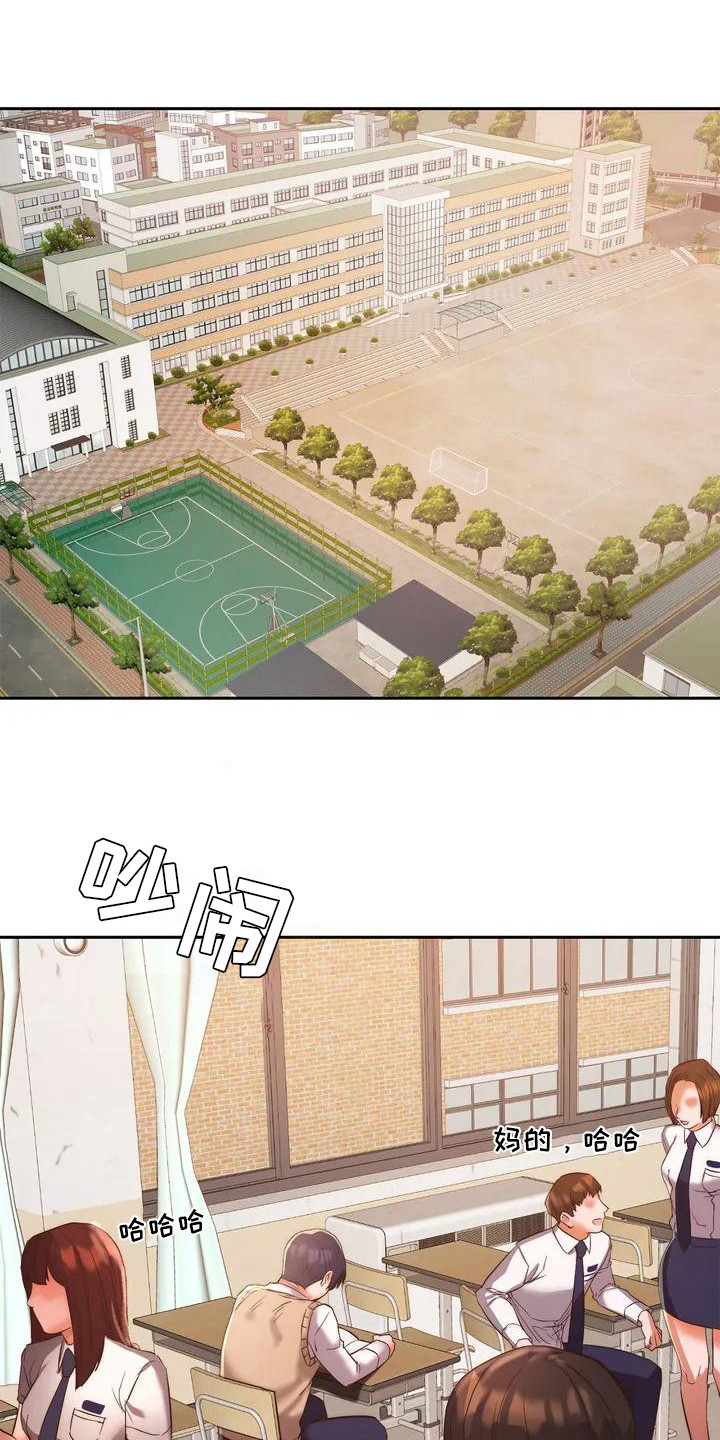 同窗情谊怎么表达漫画,第1章：同学们1图