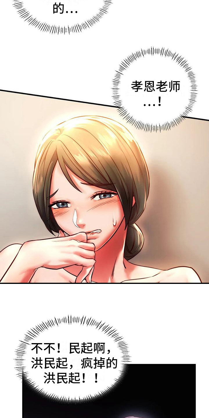 同窗情谊的典故漫画,第16章：先走了3图