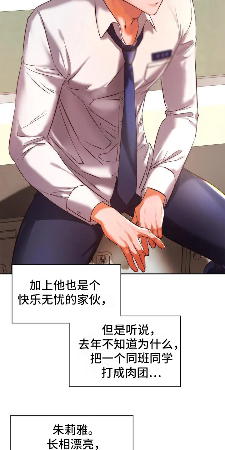同窗情谊怎么表达漫画,第1章：同学们5图